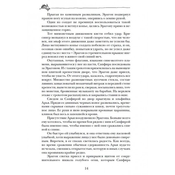 Ерагон. Книга 4. Спадщина (російською мовою)