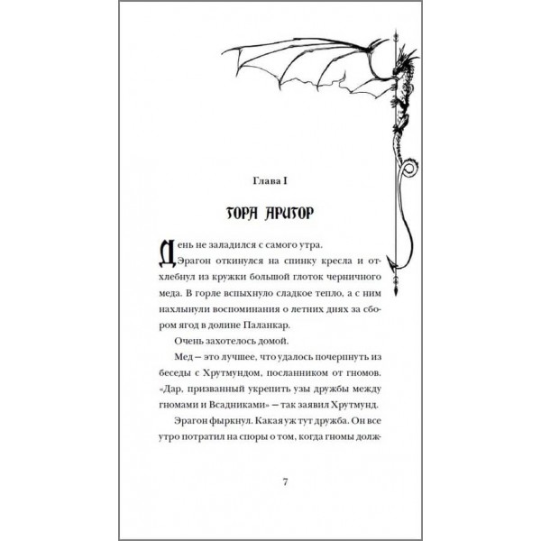 Ерагон. Книга 5. Вилка, Відьма і Дракон (російською мовою)