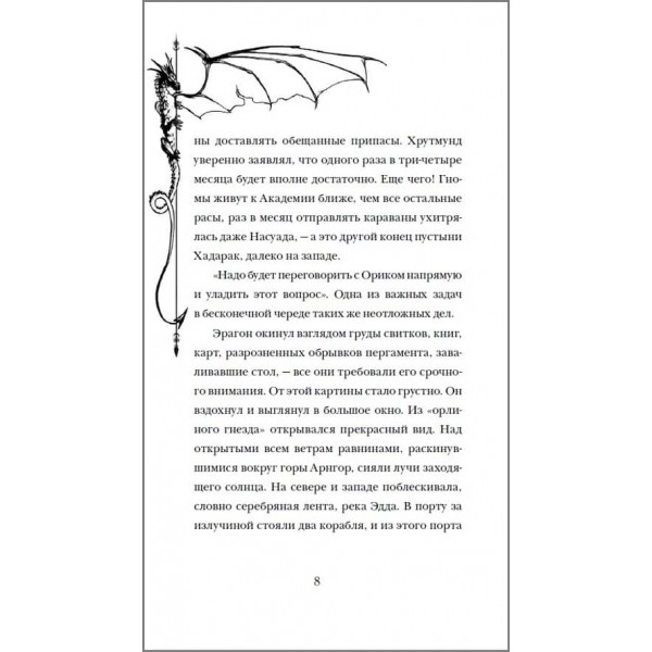 Ерагон. Книга 5. Вилка, Відьма і Дракон (російською мовою)