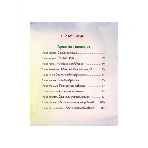 Все про Дракошу. Збірка з 3 книг (російською мовою)