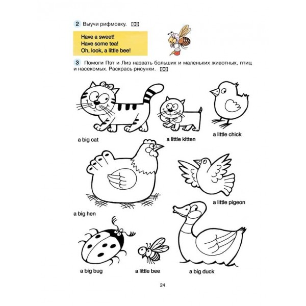 Підручник. Англійська для найменших (російською мовою)