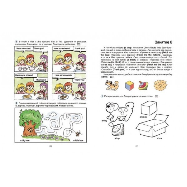 Підручник. Англійська для найменших (російською мовою)