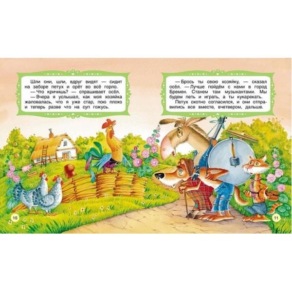 Бременські музиканти. Книги з великими літерами (російською мовою)