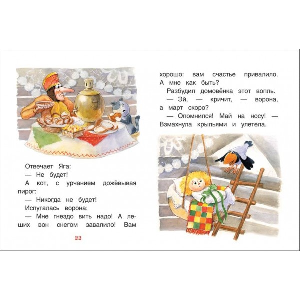 Пригоди домовичка Кузьки. Книги з великими літерами (російською мовою)