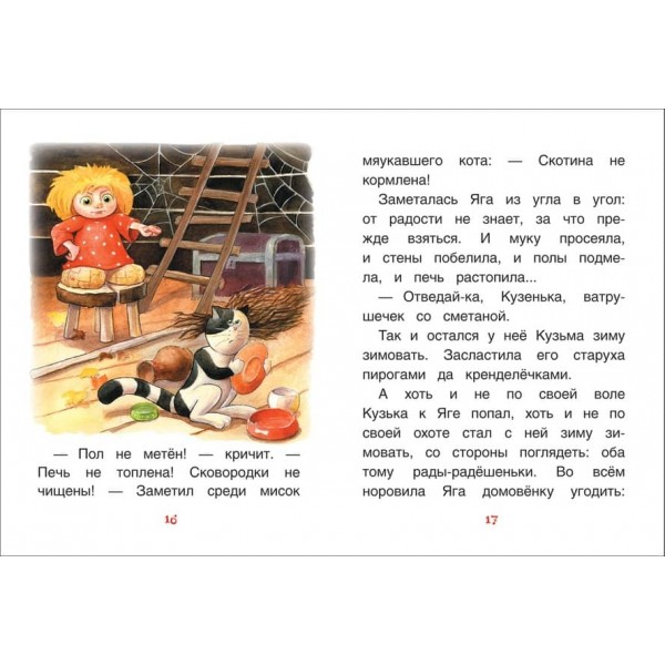 Пригоди домовичка Кузьки. Книги з великими літерами (російською мовою)