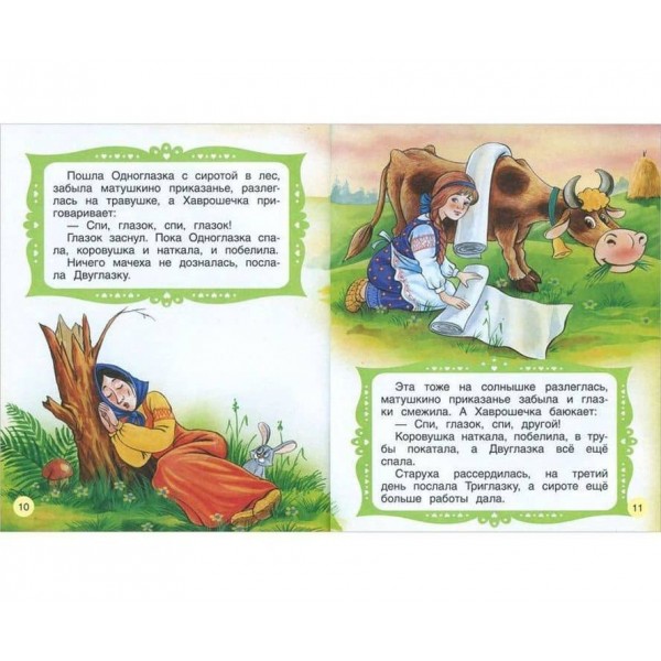 Крихітка-Хаврошечка. Книги з великими літерами (російською мовою)