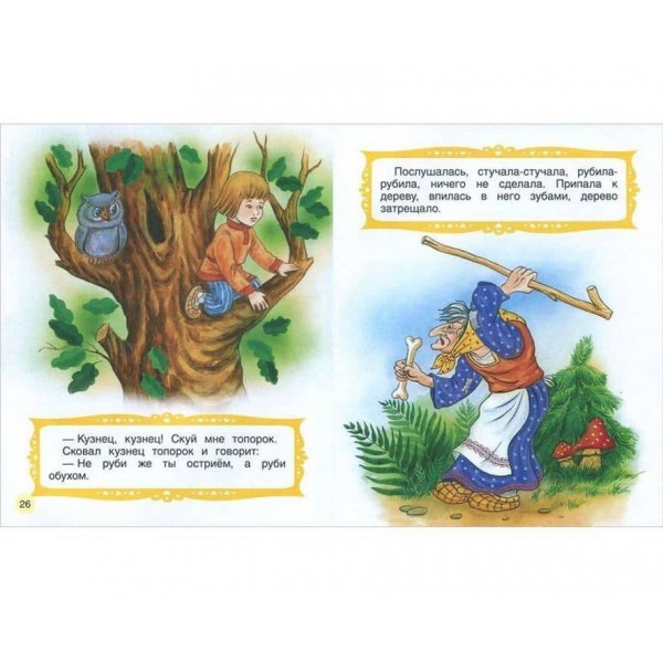 Крихітка-Хаврошечка. Книги з великими літерами (російською мовою)