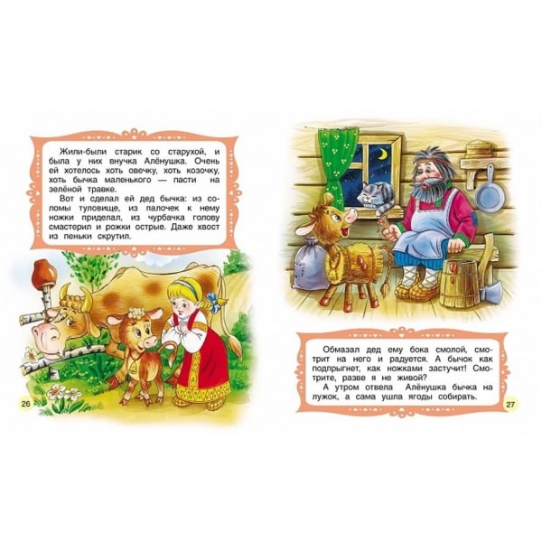 Сестриця Оленка. Книги з великими літерами (російською мовою)