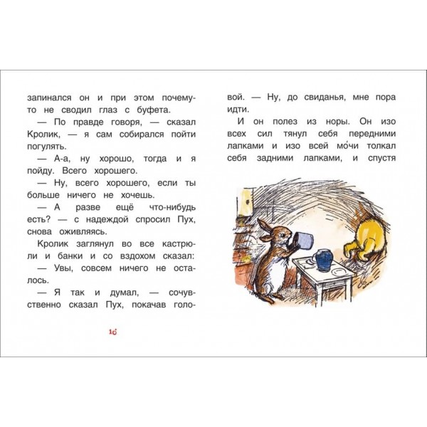 Вінні-Пух іде в гості. Книги з великими літерами (російською мовою)