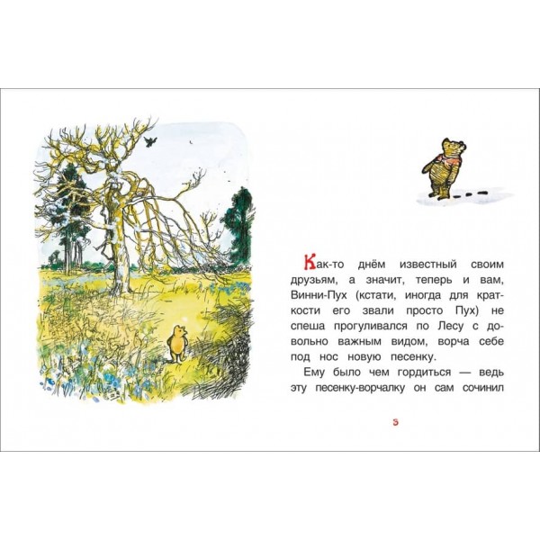 Вінні-Пух іде в гості. Книги з великими літерами (російською мовою)