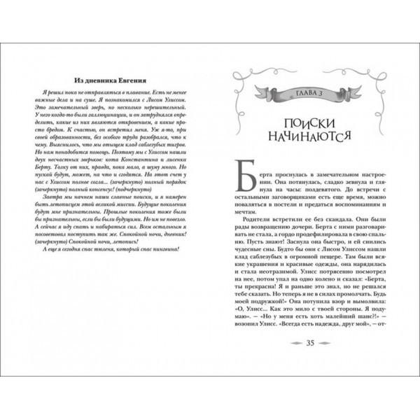 Лис Улісс і скарб шаблезубих. Книга 1 (російською мовою)