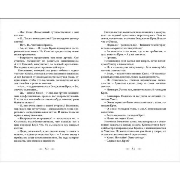 Лис Улісс і скарб шаблезубих. Книга 1 (російською мовою)