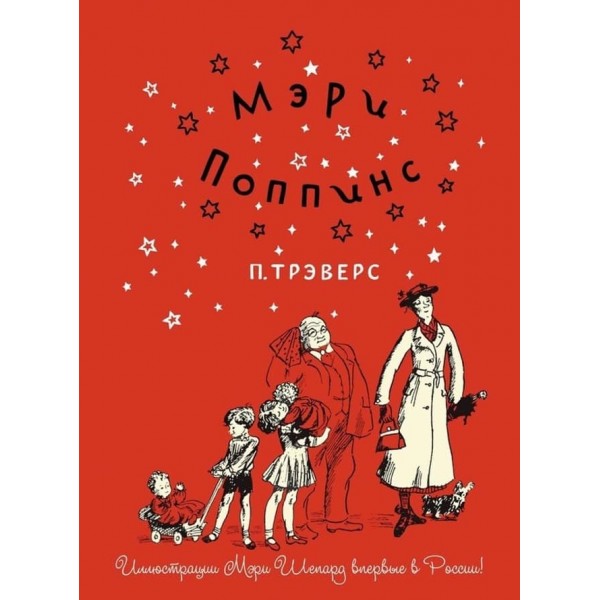 Мері Поппінс. Книга 1 (російською мовою)