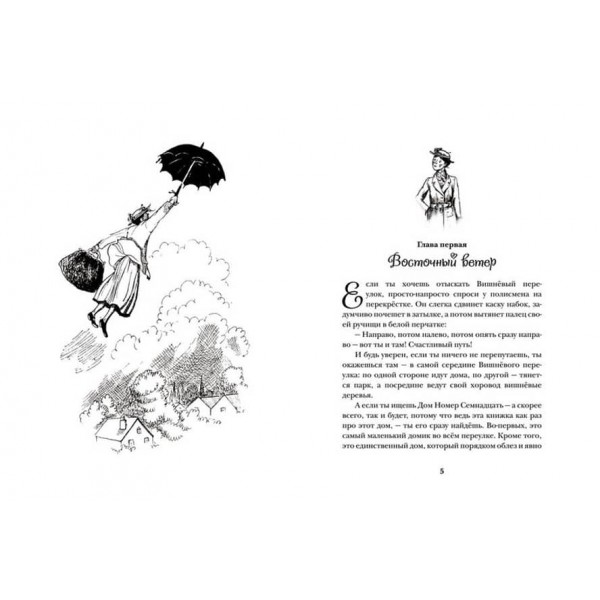 Мері Поппінс. Книга 1 (російською мовою)