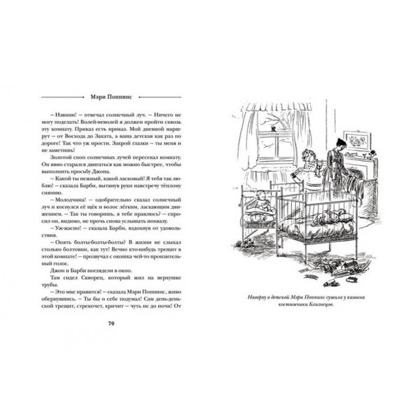 Мері Поппінс. Книга 1 (російською мовою)