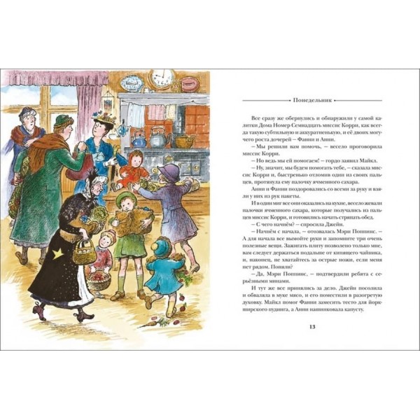 Мері Поппінс на кухні. Книга 8 (російською мовою)