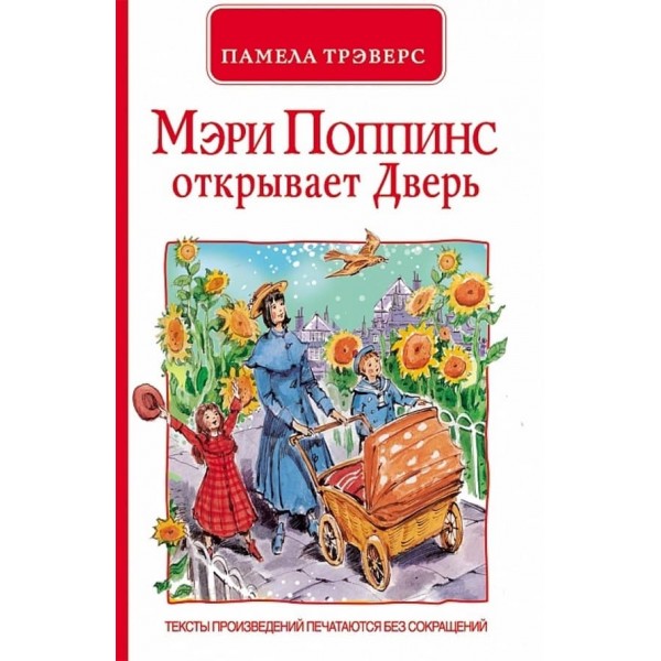 Мері Поппінс відкриває Двері (російською мовою)