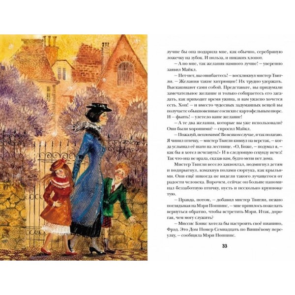 Мері Поппінс відкриває Двері (російською мовою)