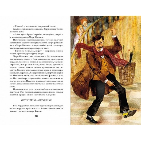 Мері Поппінс відкриває Двері (російською мовою)