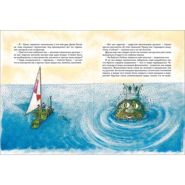 Джим Пуговка і Чортова дюжина (російською мовою)