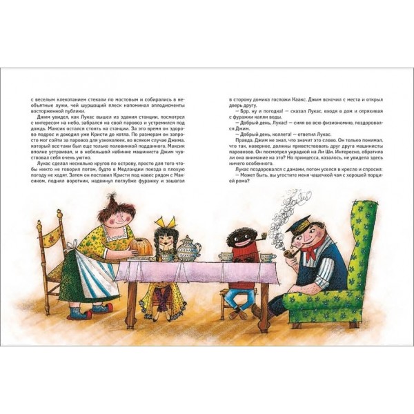 Джим Пуговка і Чортова дюжина (російською мовою)