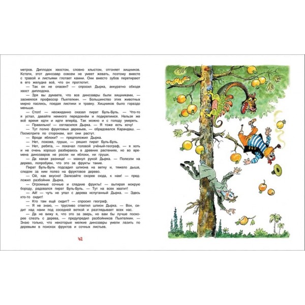 Олівець і Саморобкін на острові Динозаврів (російською мовою)