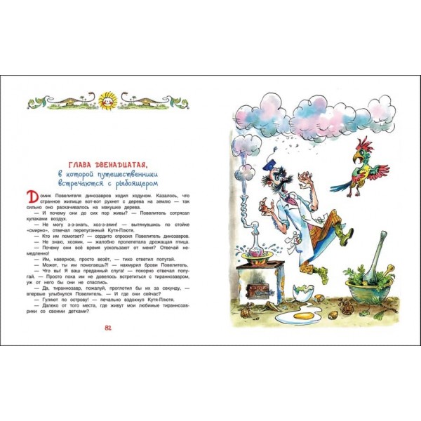 Олівець і Саморобкін на острові Динозаврів (російською мовою)