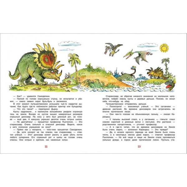 Олівець і Саморобкін на острові Динозаврів (російською мовою)