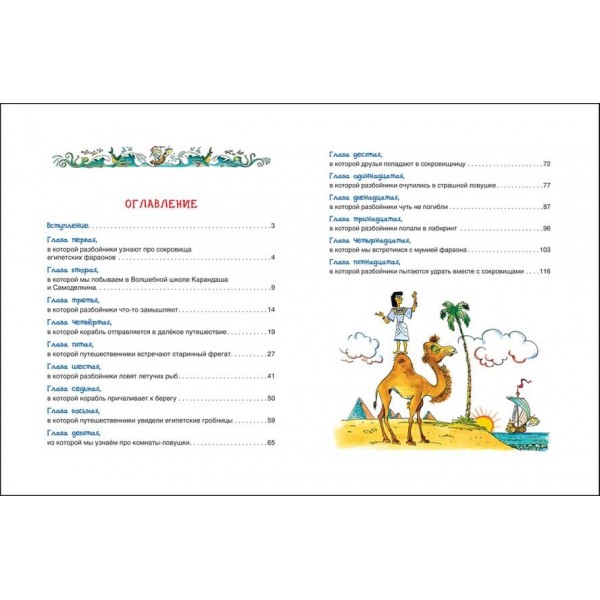 Олівець і Саморобкін у країні пірамід (російською мовою)