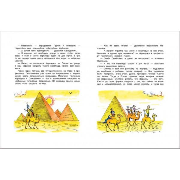 Олівець і Саморобкін у країні пірамід (російською мовою)