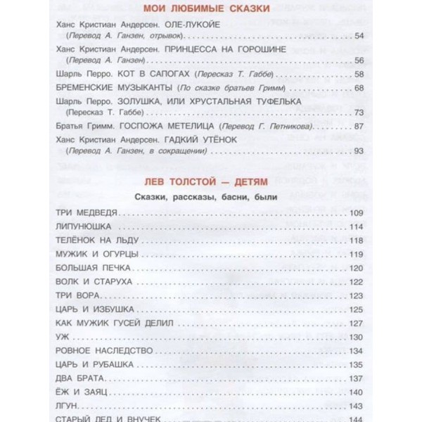 Хрестоматія першого читання (російською мовою)