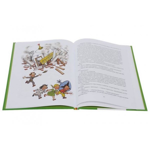 Незнайко в Сонячному місті (російською мовою)