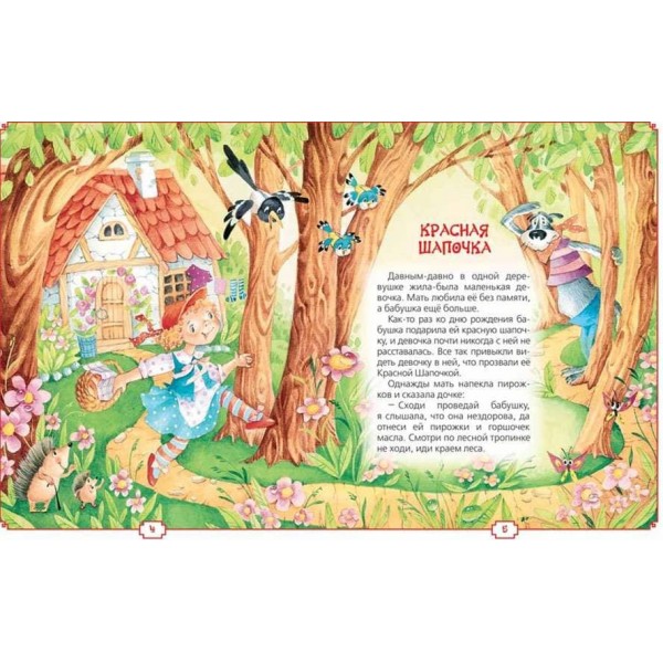 Улюблені казки на ніч (російською мовою)