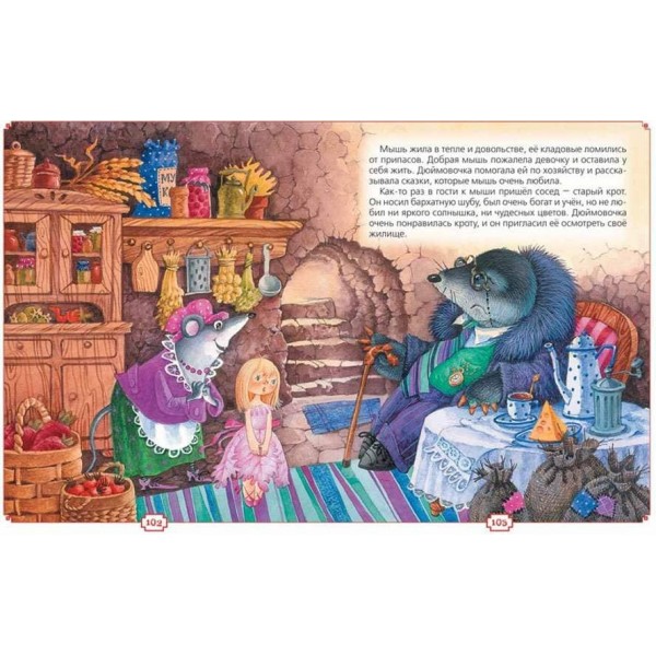 Улюблені казки на ніч (російською мовою)