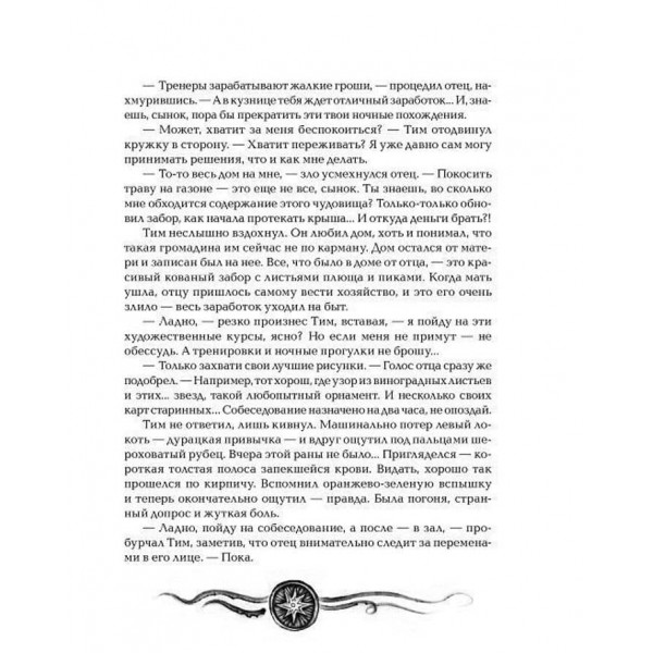 Лунастри. Книга 1. Стрибок над зірками (російською мовою)