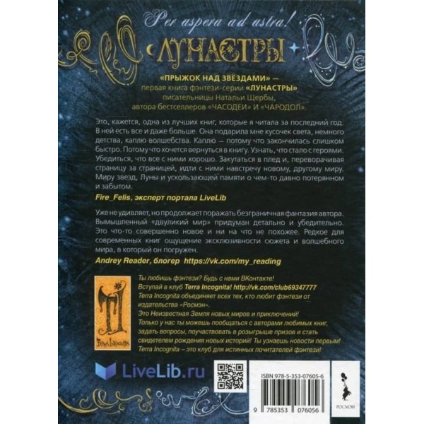 Лунастри. Книга 1. Стрибок над зірками (російською мовою)