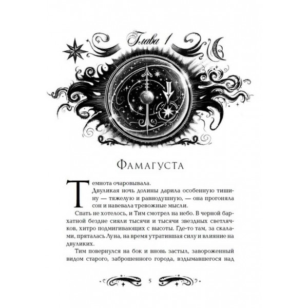 Лунастри. Книга 2. Політ крізь каміння (російською мовою)