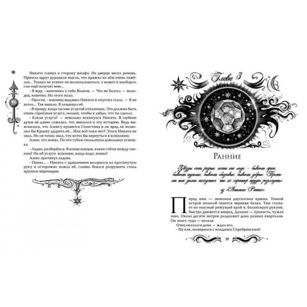 Лунастри. Книга 3. Кроки в порожнечі (російською мовою)