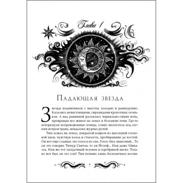 Лунастри. Танець білих карликів. Книга 4 (російською мовою)