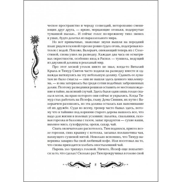 Лунастри. Танець білих карликів. Книга 4 (російською мовою)