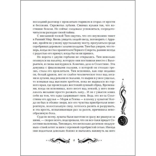 Лунастри. Танець білих карликів. Книга 4 (російською мовою)