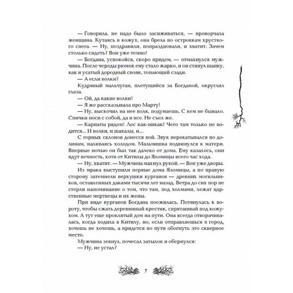 Макабр. Книга 3. Війна на сході (російською мовою)