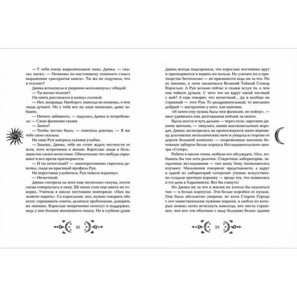 Світошукачі. Книга 1. Павутина Старого Міста (російською мовою)