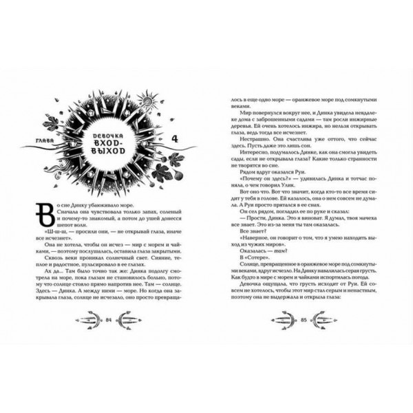 Світошукачі. Книга 1. Павутина Старого Міста (російською мовою)