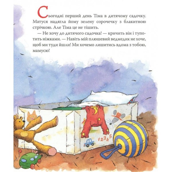 Мишеня Тім іде до дитячого садочка (українською мовою)