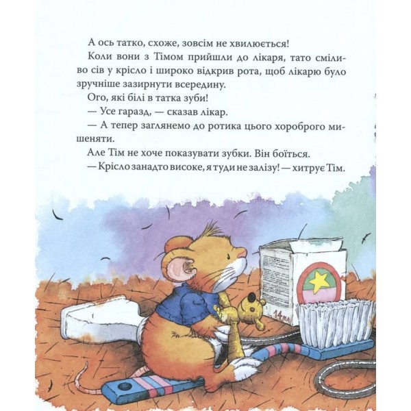Мишеня Тім не хоче чистити зуби (українською мовою)