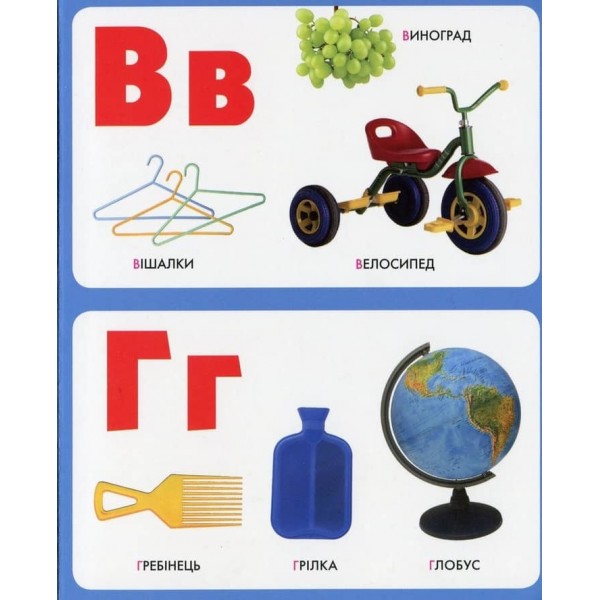 Моя перша книжка. Букви (українською мовою)