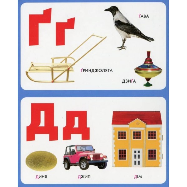 Моя перша книжка. Букви (українською мовою)