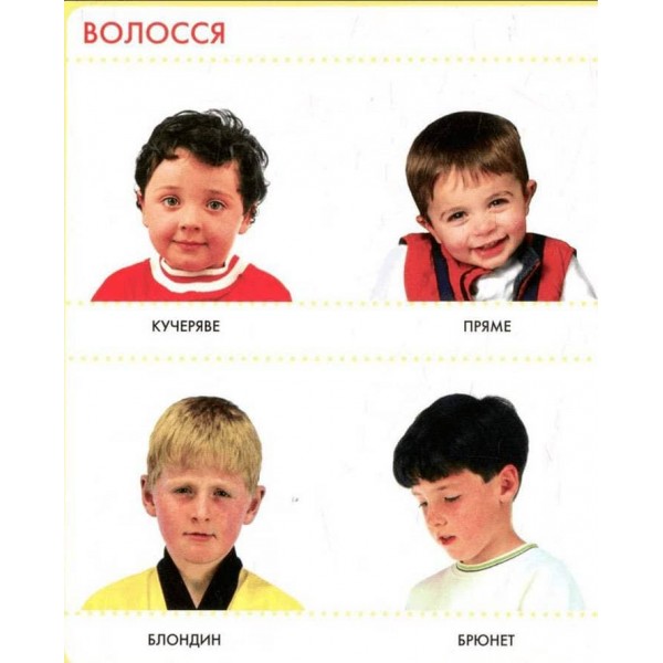 Моя перша книжка. Це я (українською мовою)