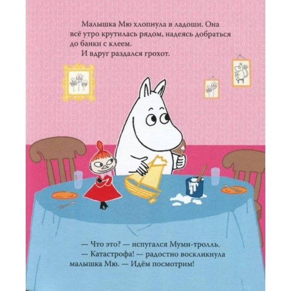 Мумі-троль і пісня океану (російською мовою)